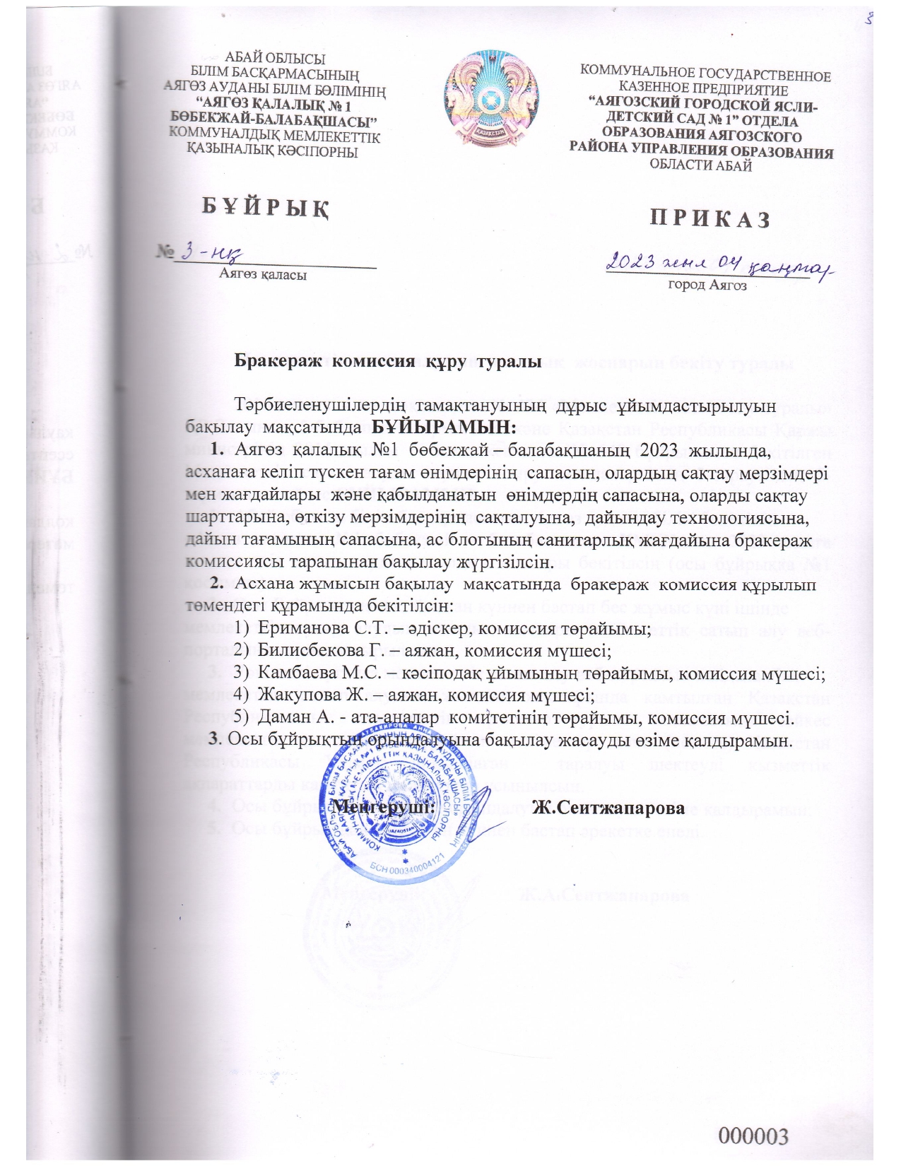  комиссия 2023_page-0001