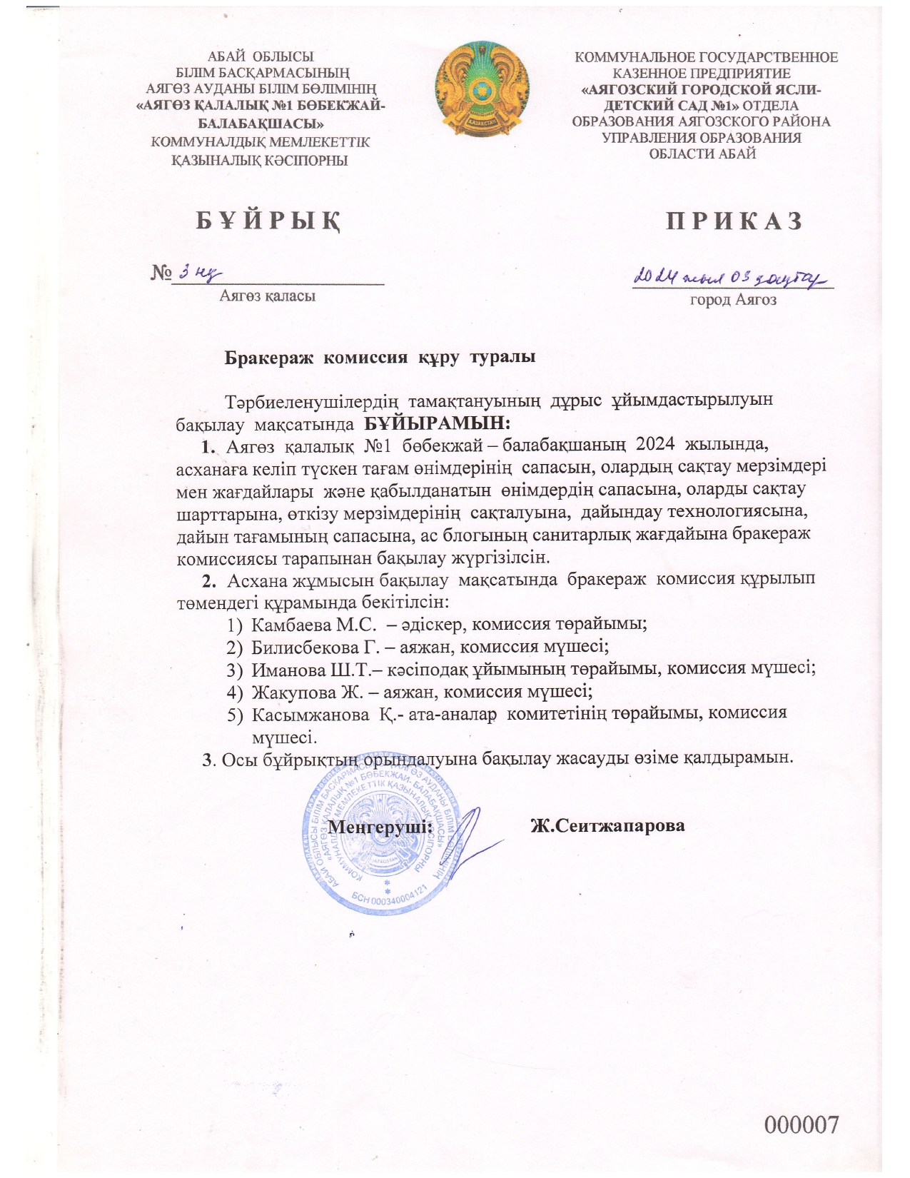  комиссия 2024_page-0001