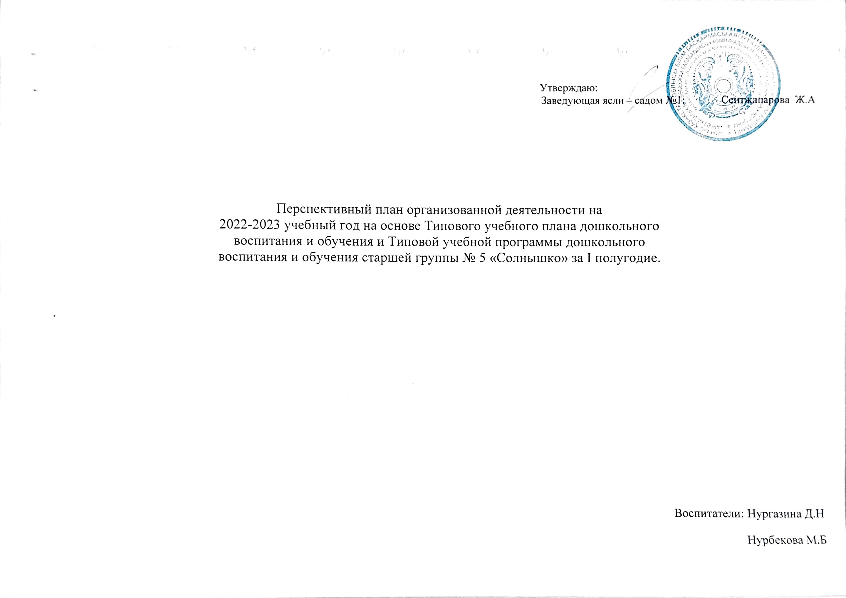 2022-2023 оқу жылының перспективалық жоспары