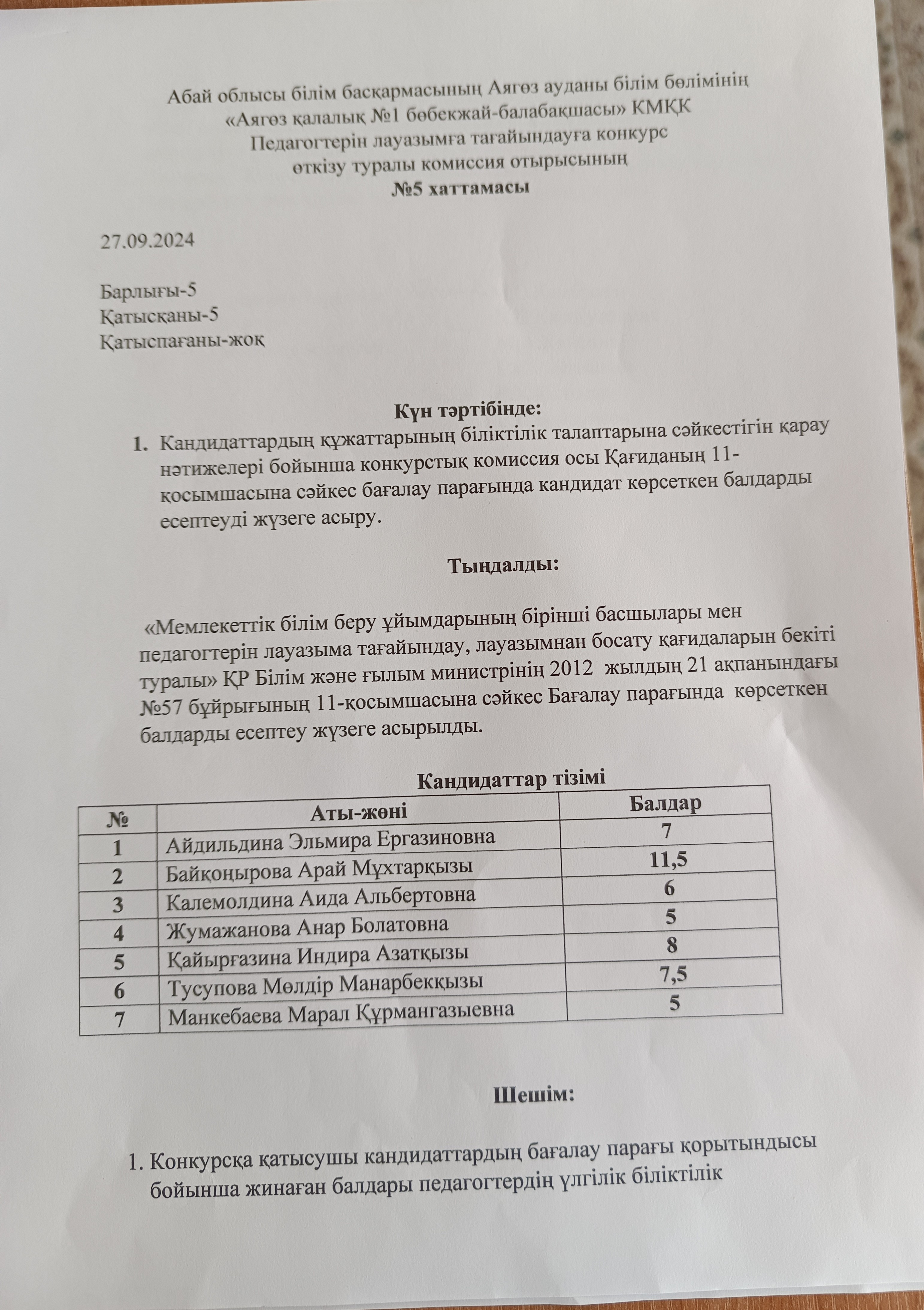  Байконырова Калемолдина Кайыргазина Тусупова Манкебаева