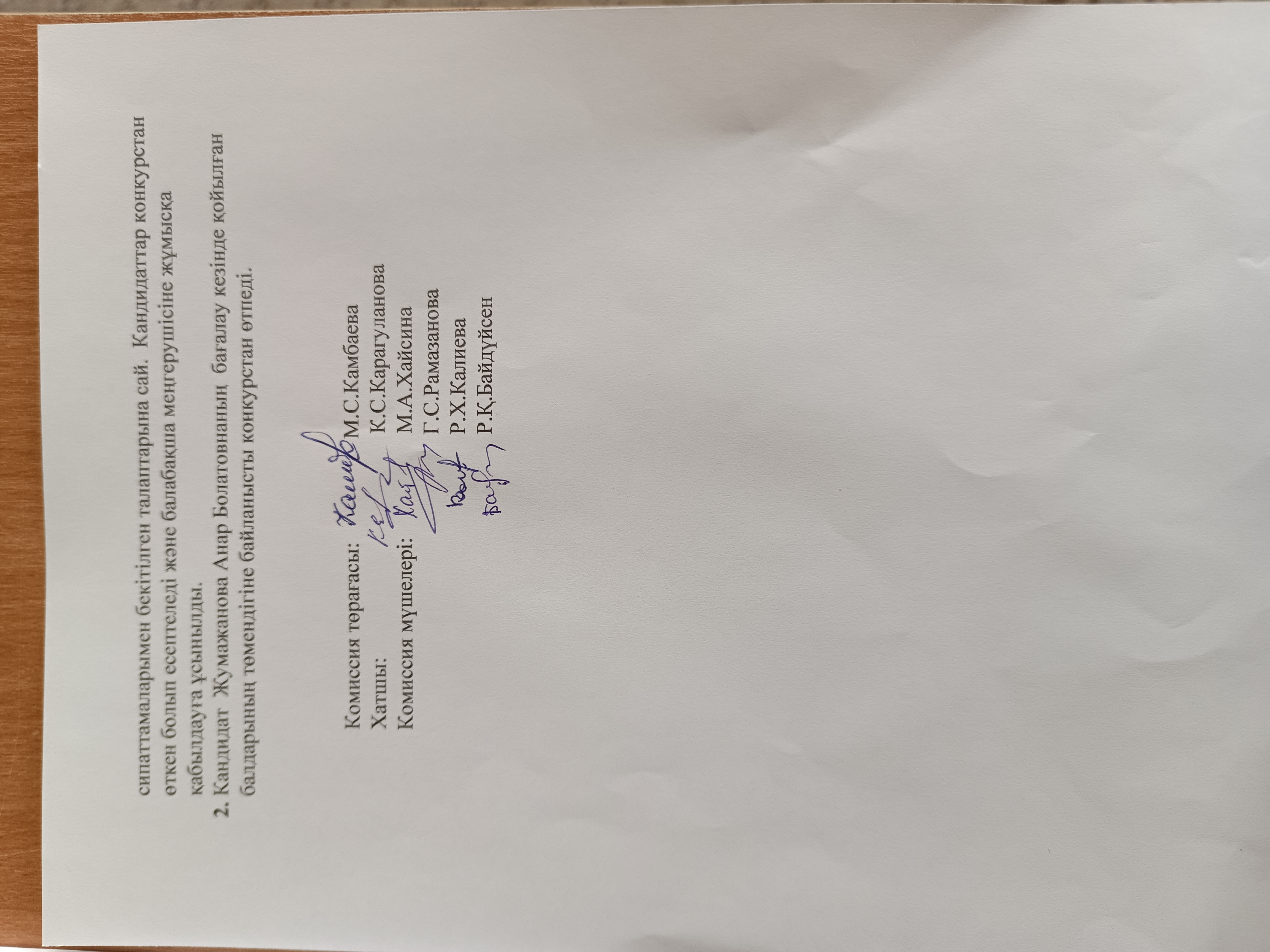  Байконырова