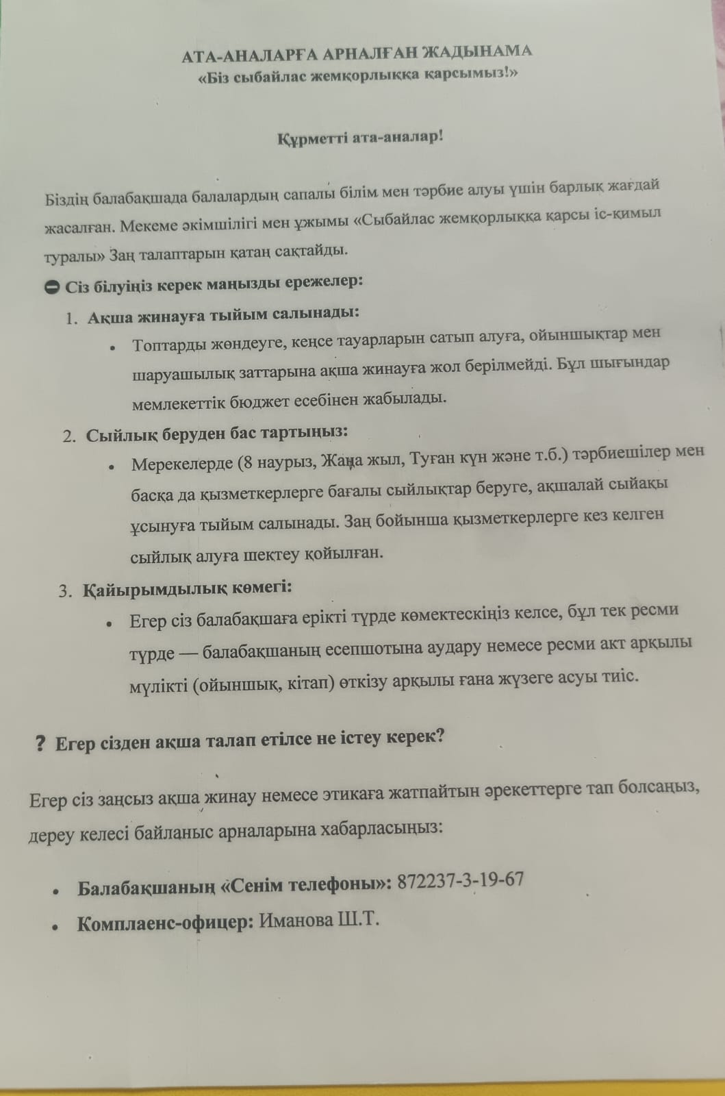 Жаналыктар